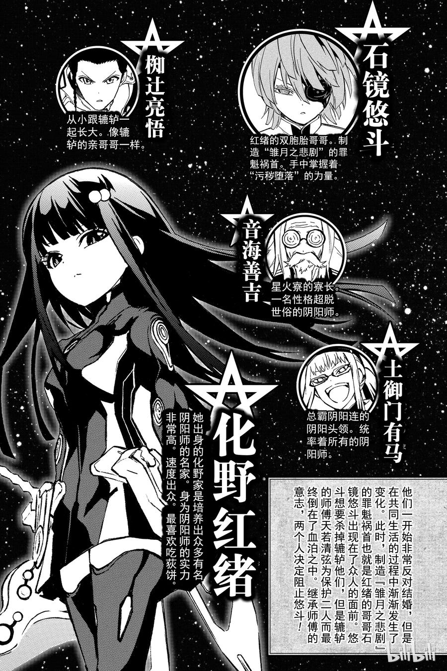 双星之阴阳师 12 某对夫妇的初次上阵 第6页