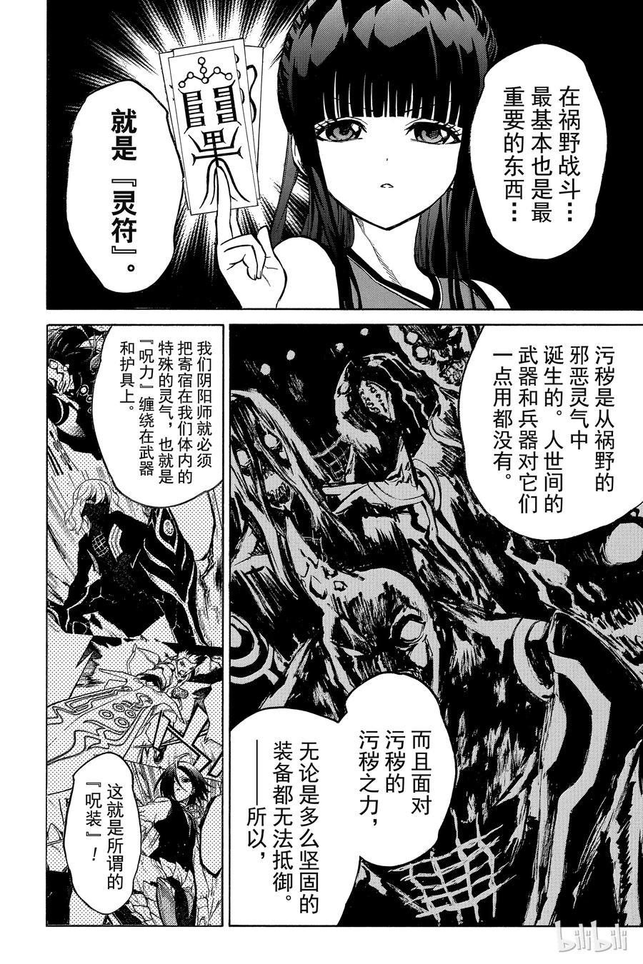 双星之阴阳师 12 某对夫妇的初次上阵 第13页