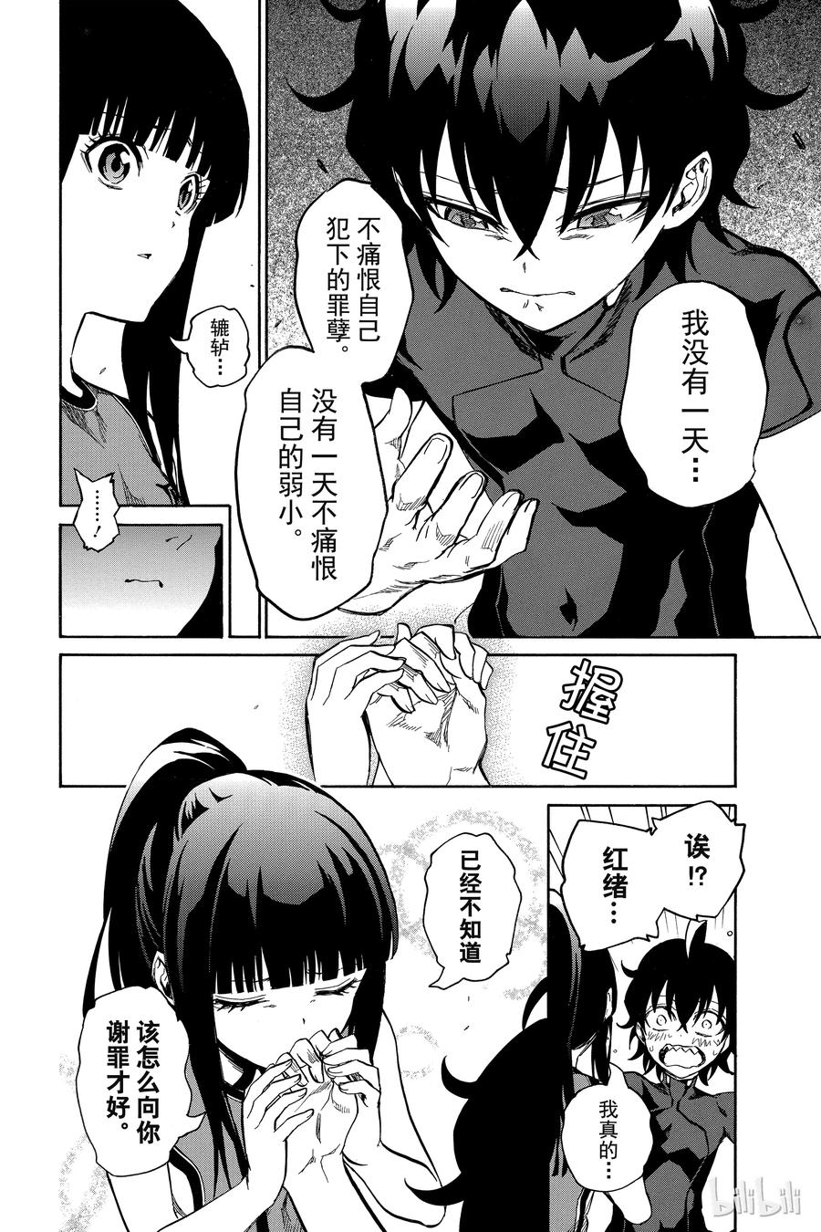 双星之阴阳师 12 某对夫妇的初次上阵 第37页