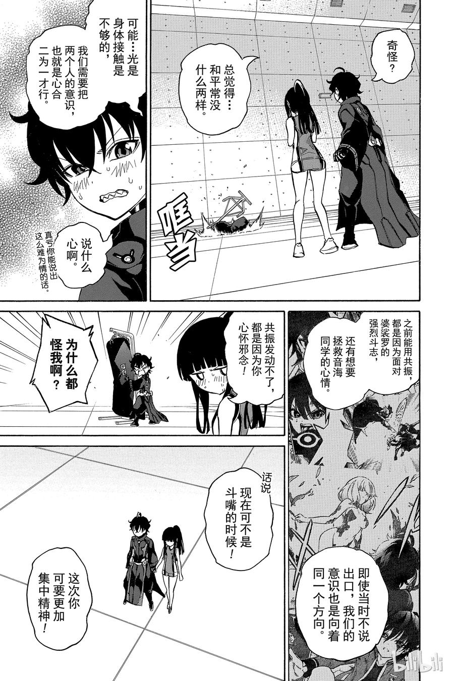双星之阴阳师 12 某对夫妇的初次上阵 第24页