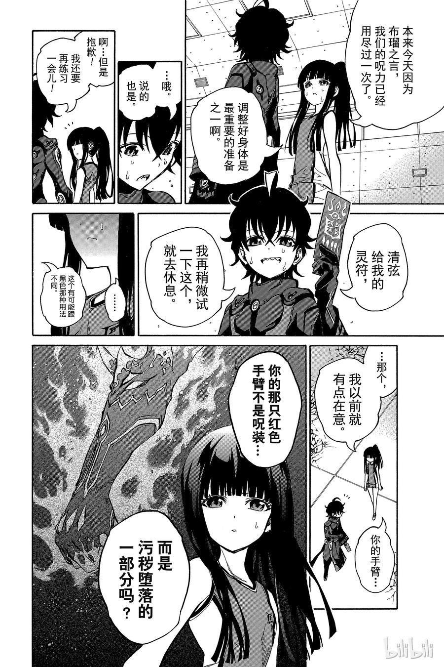 双星之阴阳师 12 某对夫妇的初次上阵 第33页