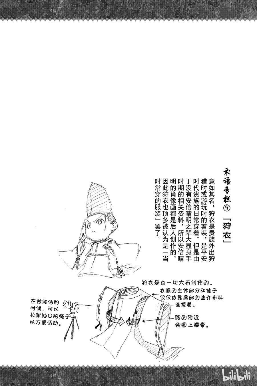 双星之阴阳师 12 某对夫妇的初次上阵 第55页