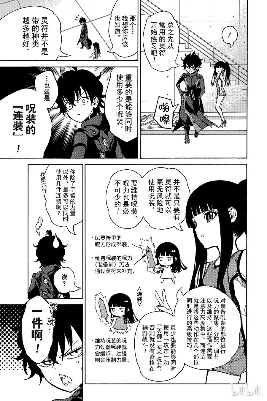 双星之阴阳师 12 某对夫妇的初次上阵 第16页