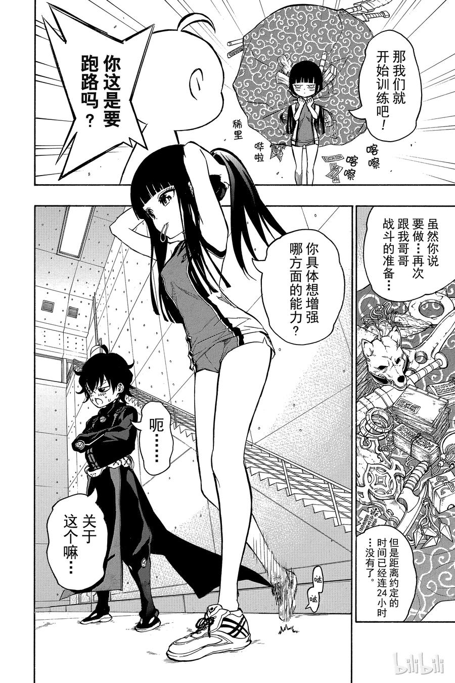 双星之阴阳师 12 某对夫妇的初次上阵 第11页