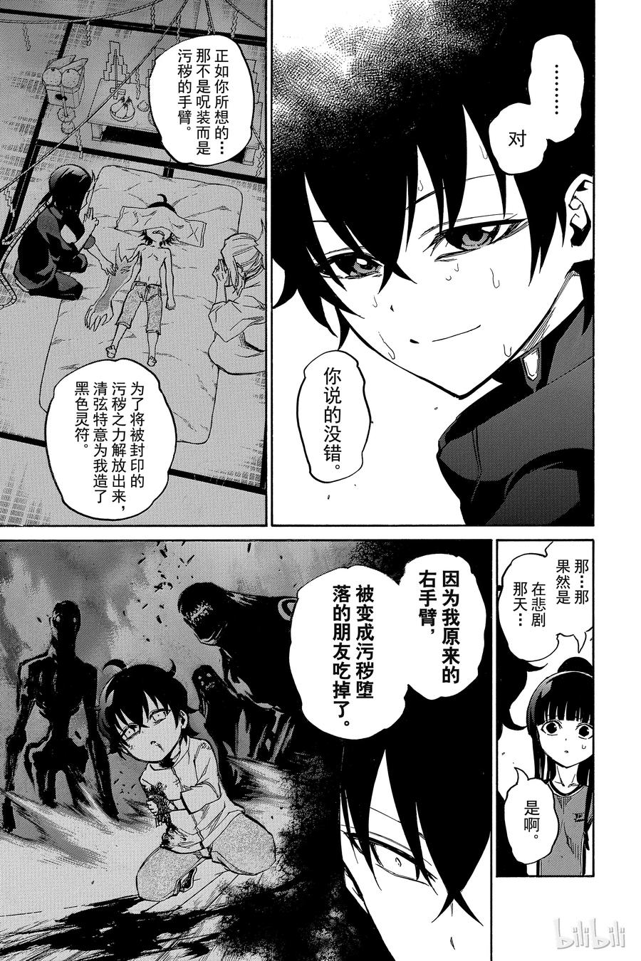 双星之阴阳师 12 某对夫妇的初次上阵 第34页