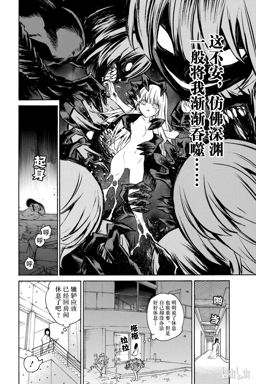 双星之阴阳师 12 某对夫妇的初次上阵 第41页