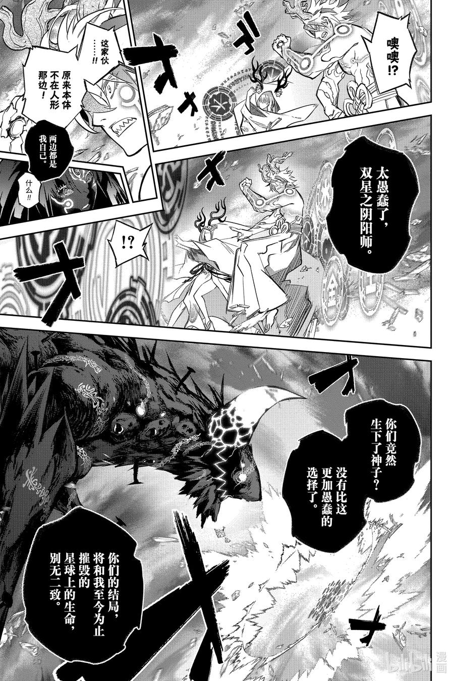 双星之阴阳师 131 驱散纯白的黑暗 第15页