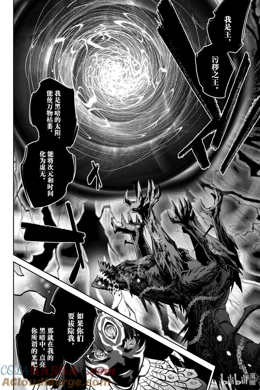 双星之阴阳师 131 驱散纯白的黑暗 第22页