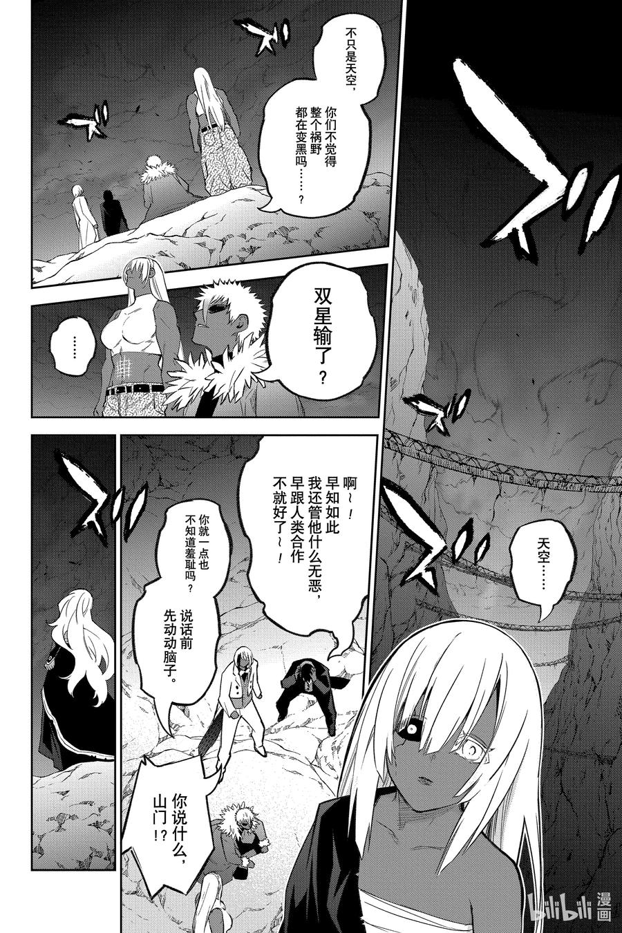 双星之阴阳师 131 驱散纯白的黑暗 第30页