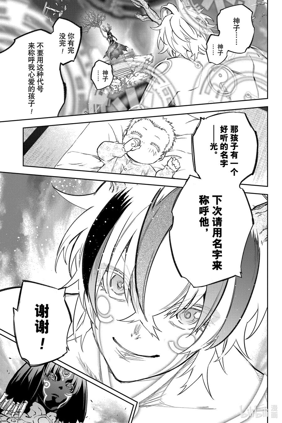 双星之阴阳师 131 驱散纯白的黑暗 第17页