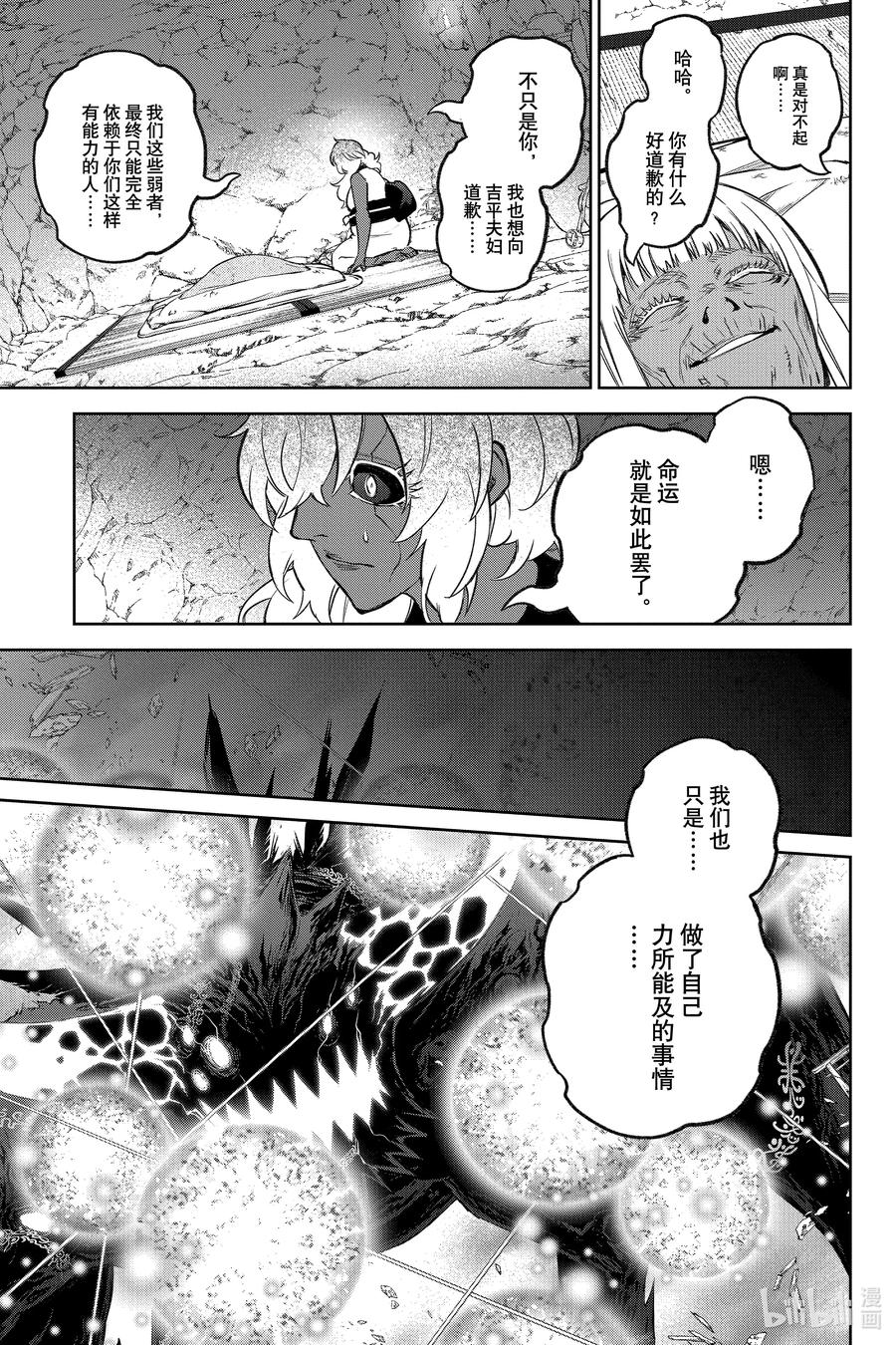 双星之阴阳师 131 驱散纯白的黑暗 第11页
