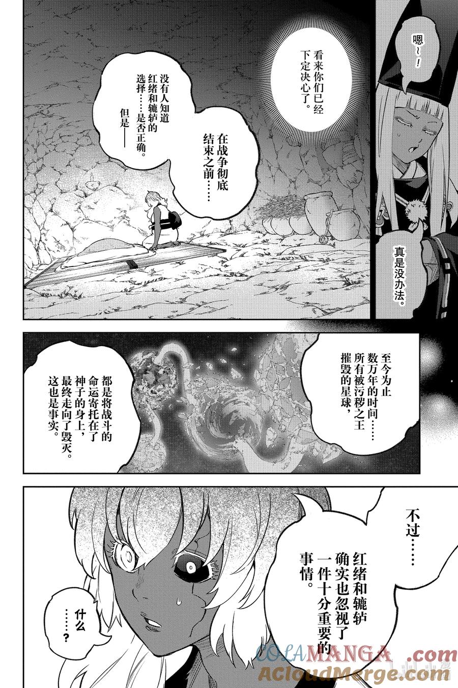 双星之阴阳师 131 驱散纯白的黑暗 第34页