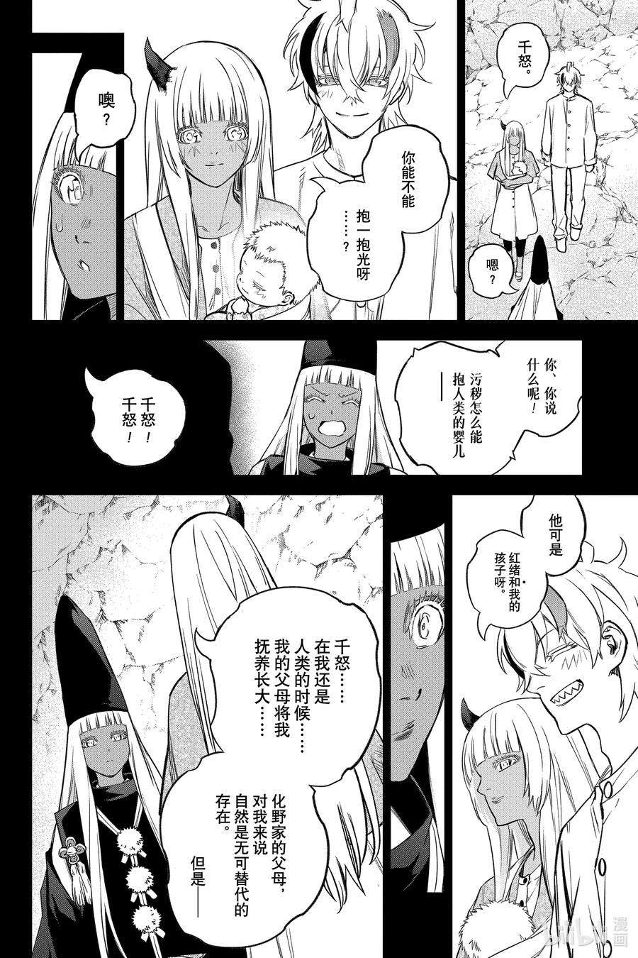 双星之阴阳师 131 驱散纯白的黑暗 第42页