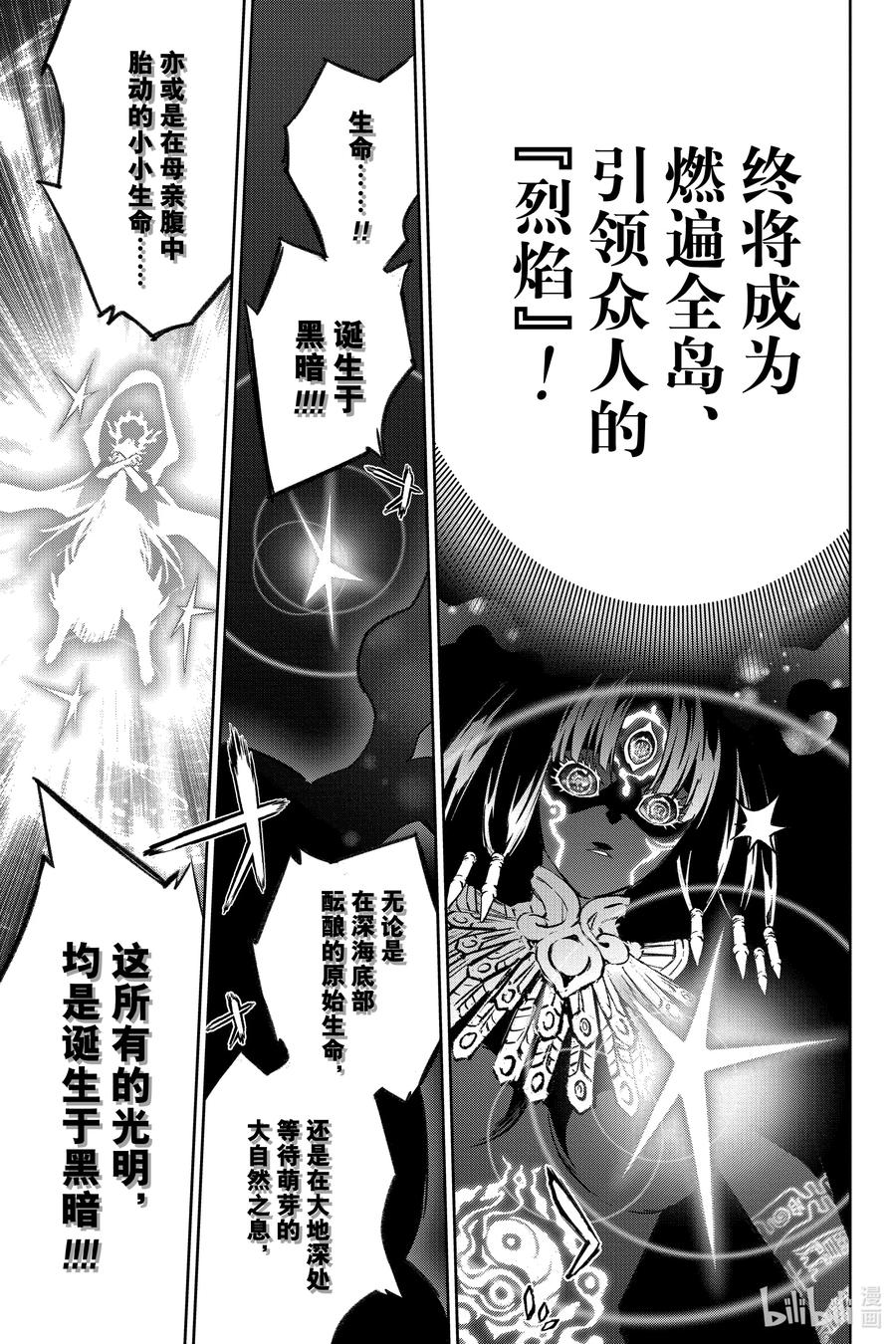 双星之阴阳师 131 驱散纯白的黑暗 第47页