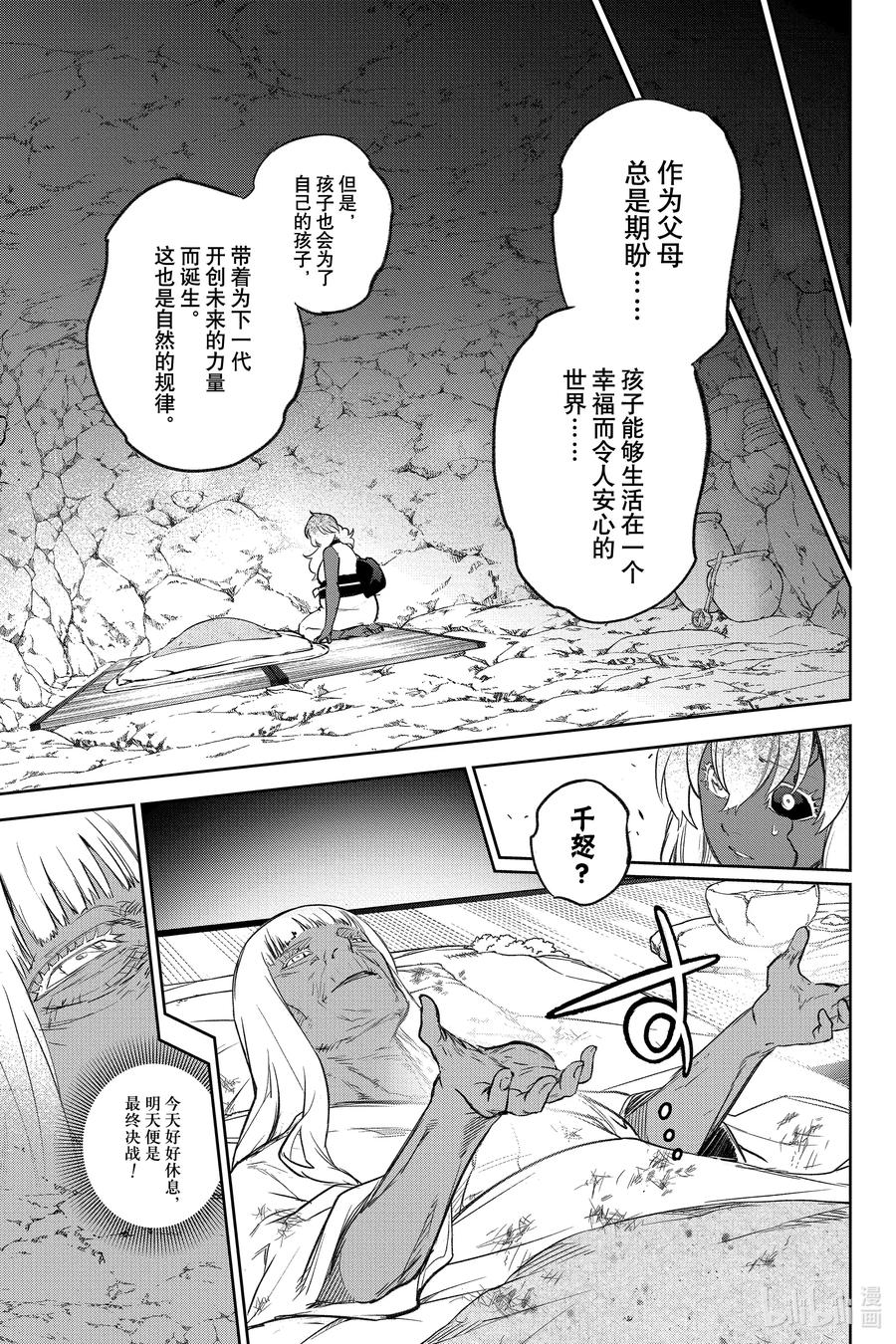 双星之阴阳师 131 驱散纯白的黑暗 第41页