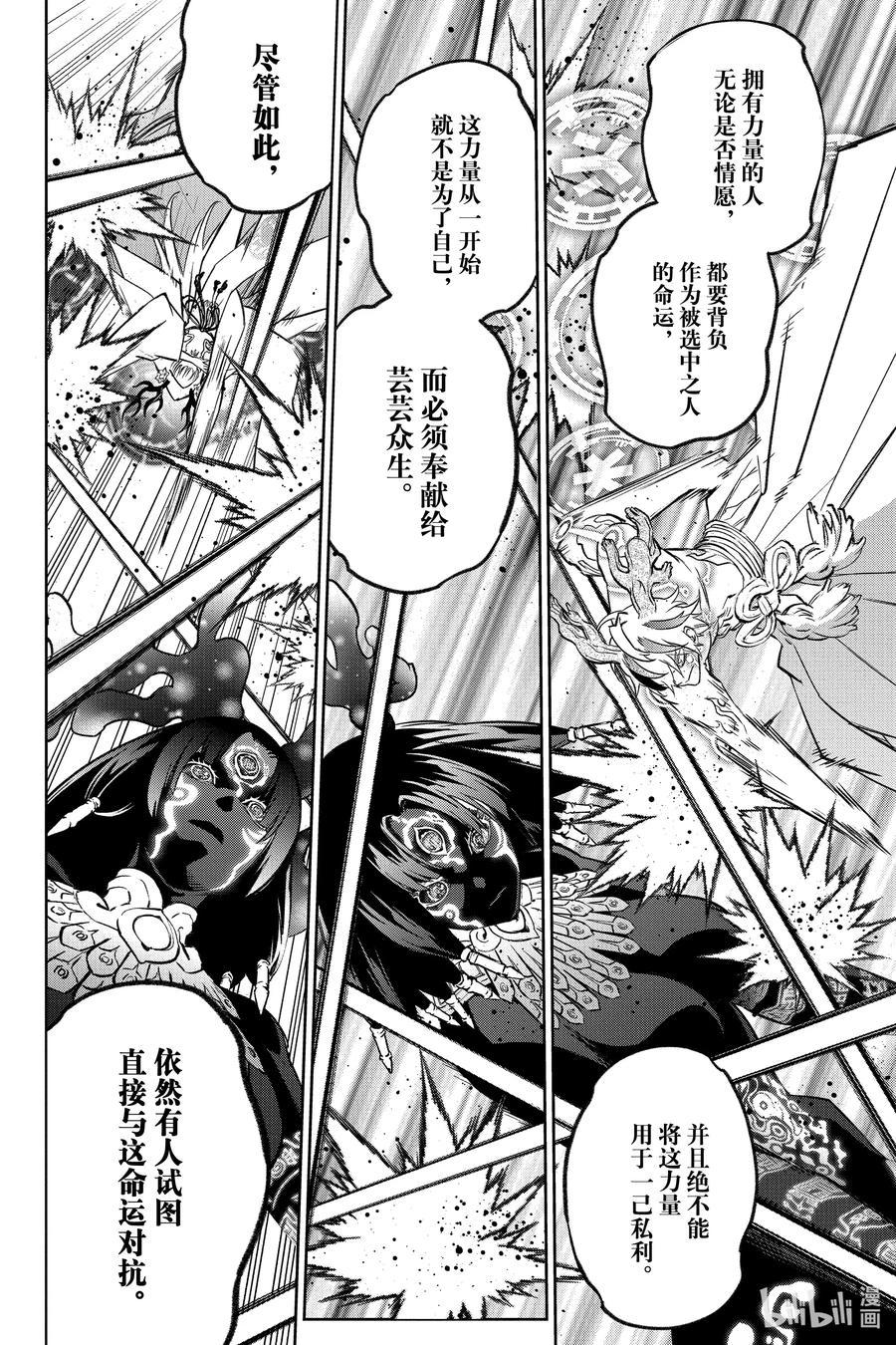 双星之阴阳师 131 驱散纯白的黑暗 第12页