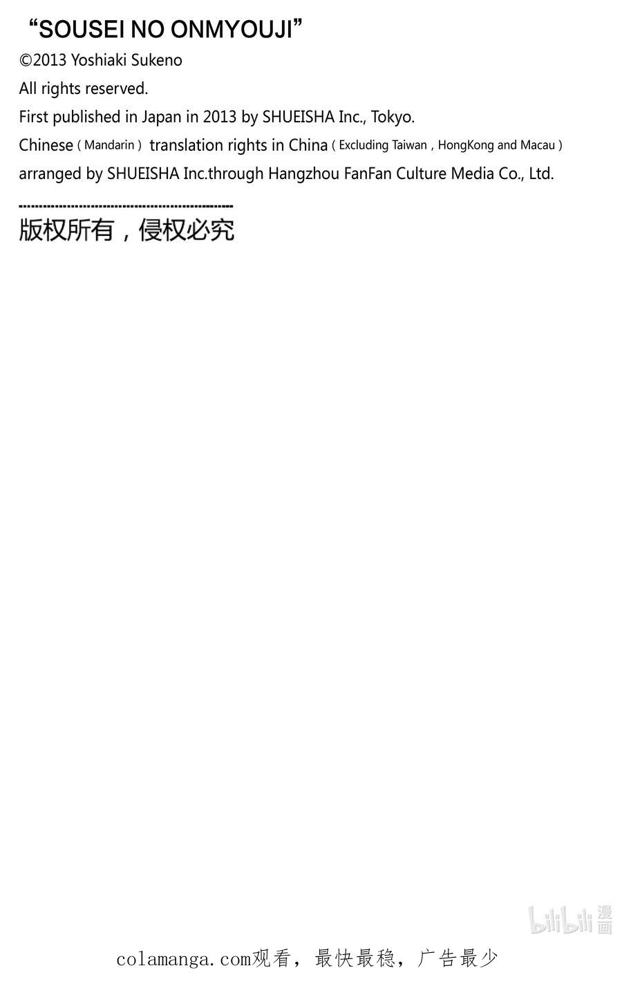 双星之阴阳师 131 驱散纯白的黑暗 第50页