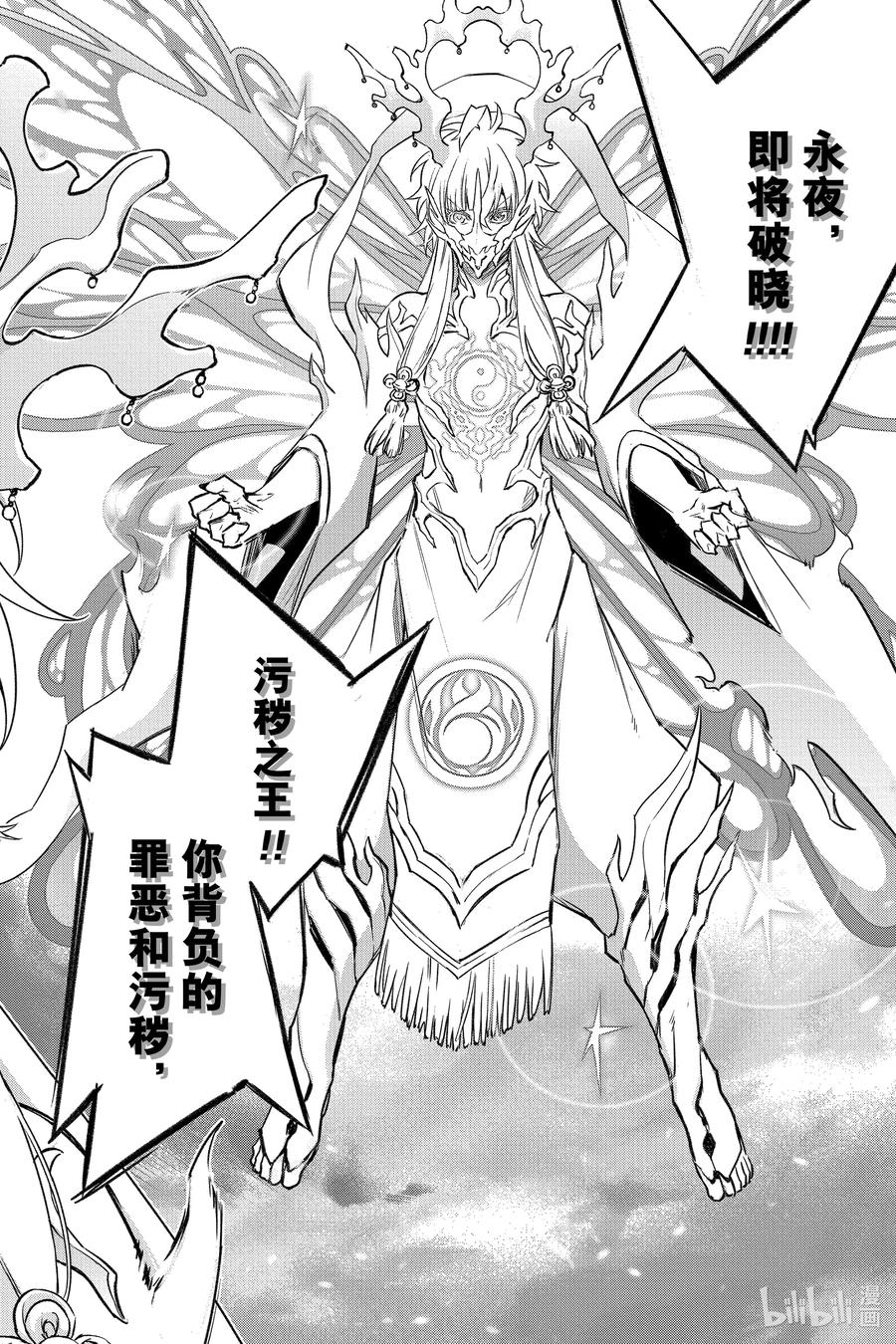 双星之阴阳师 131 驱散纯白的黑暗 第48页