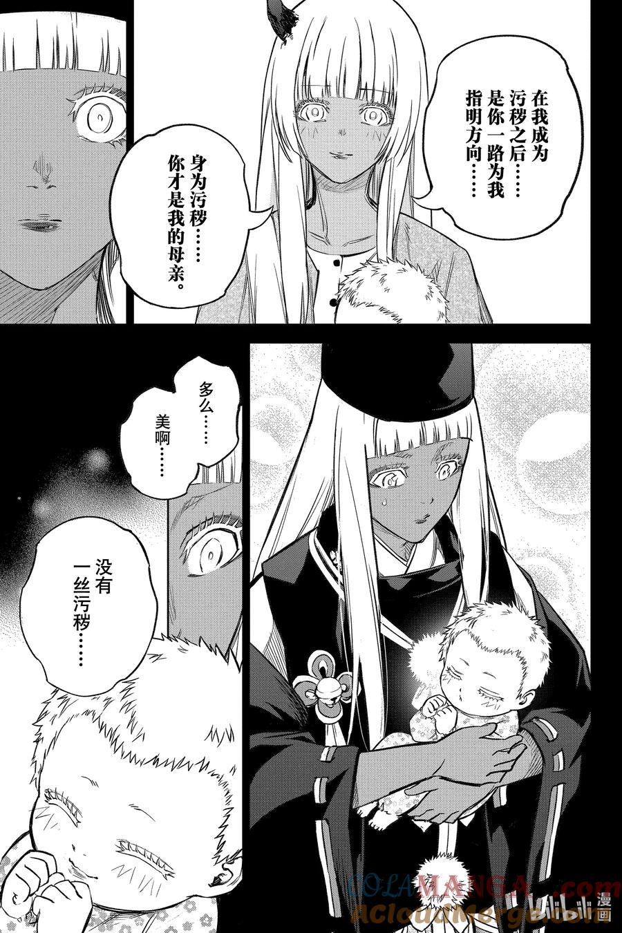 双星之阴阳师 131 驱散纯白的黑暗 第43页