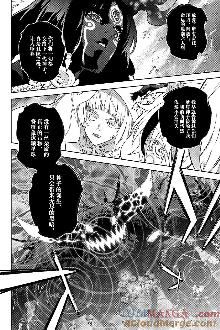 双星之阴阳师 131 驱散纯白的黑暗 第16页
