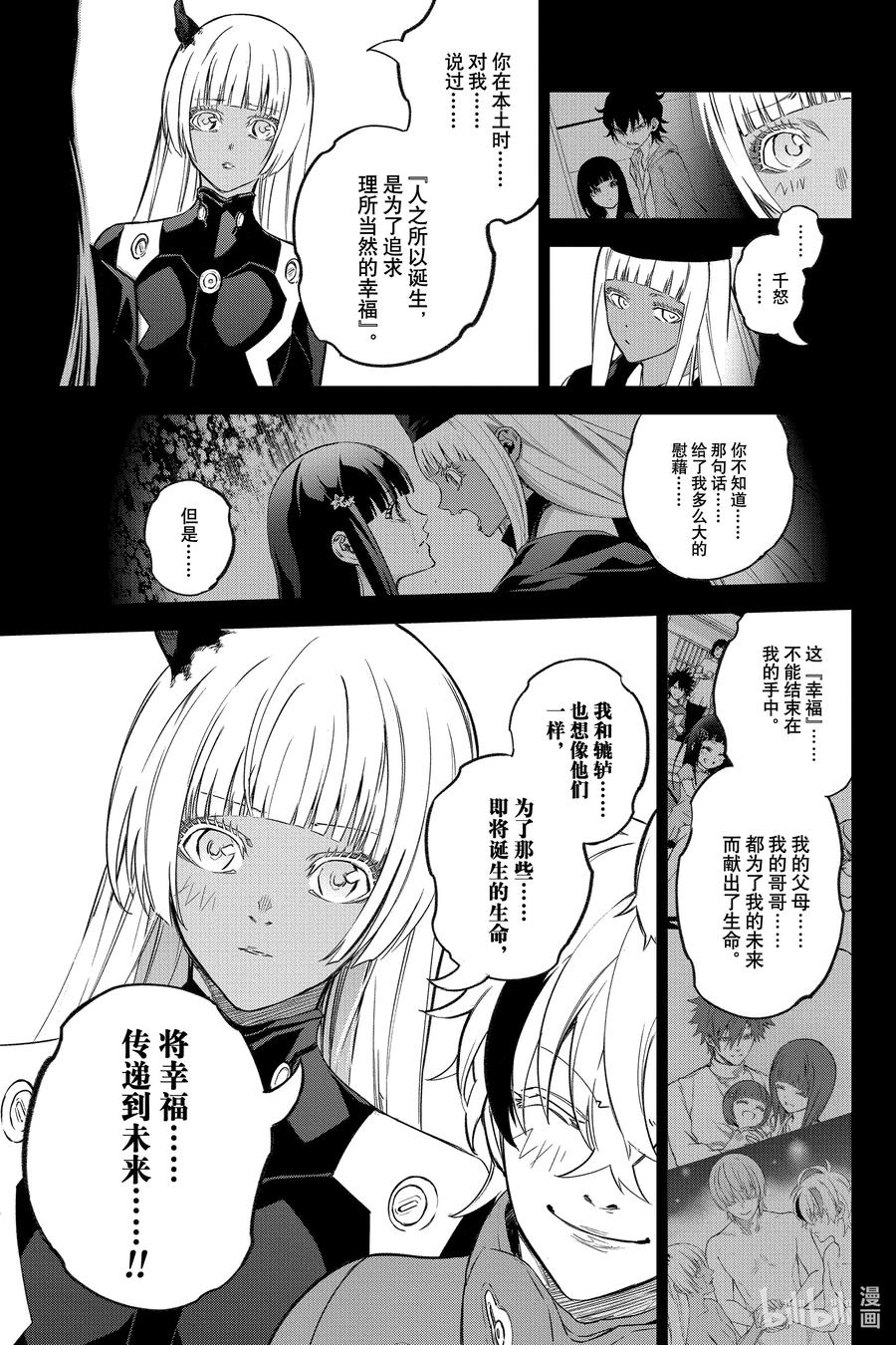 双星之阴阳师 131 驱散纯白的黑暗 第33页