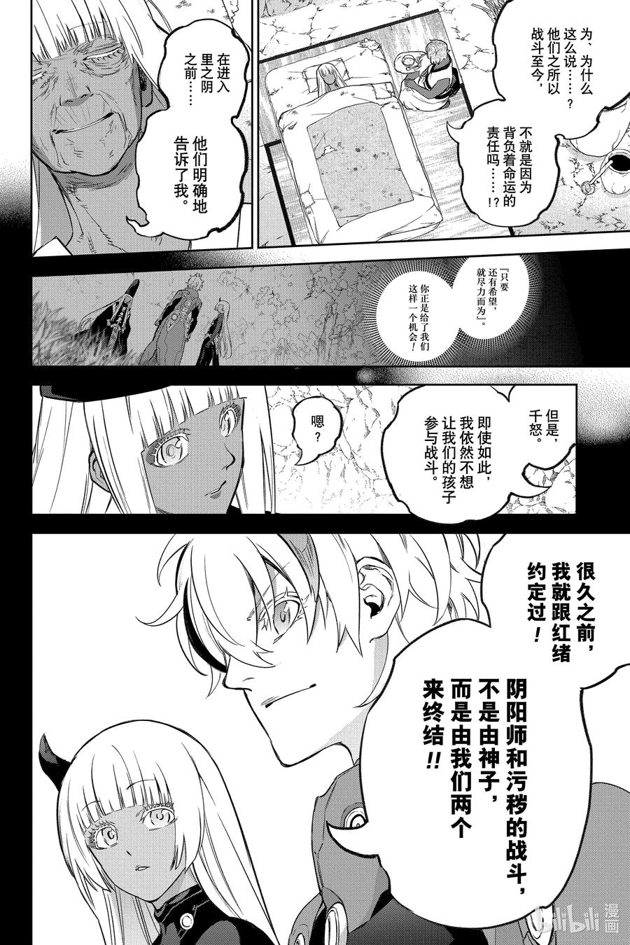 双星之阴阳师 131 驱散纯白的黑暗 第32页
