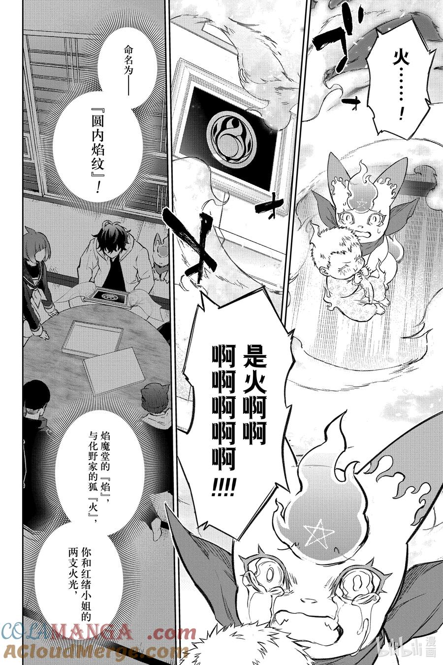 双星之阴阳师 131 驱散纯白的黑暗 第46页