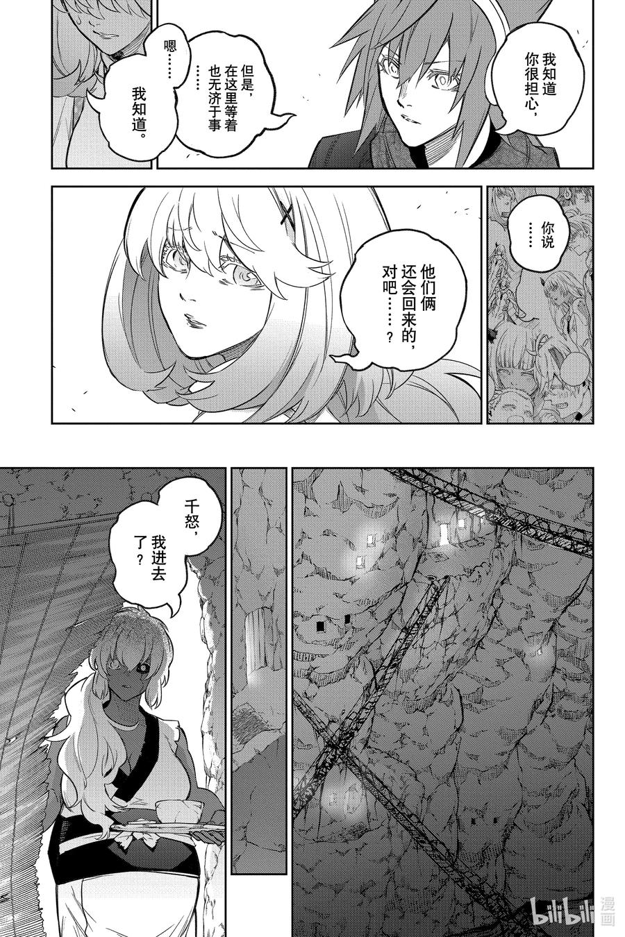 双星之阴阳师 131 驱散纯白的黑暗 第9页