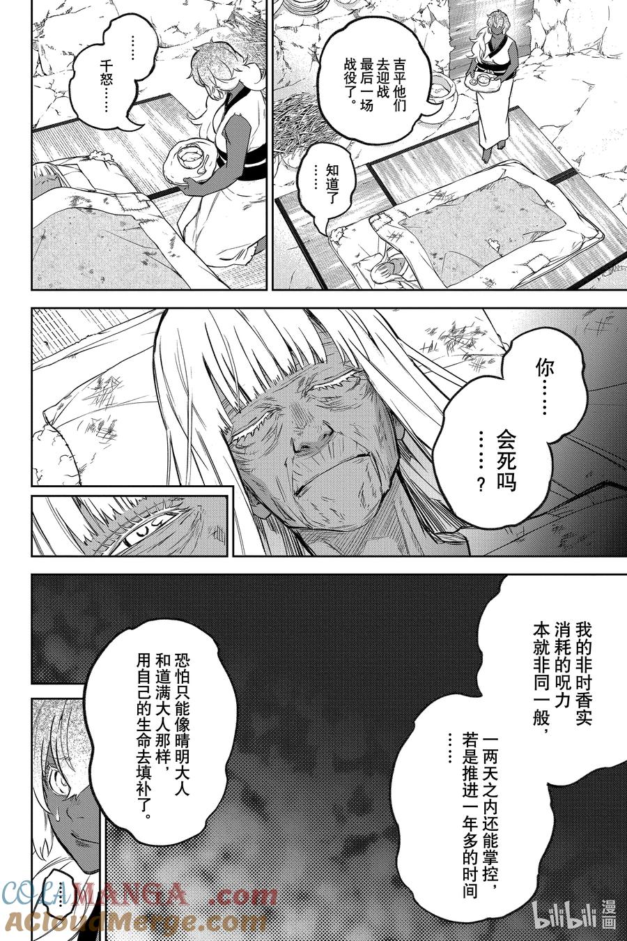 双星之阴阳师 131 驱散纯白的黑暗 第10页
