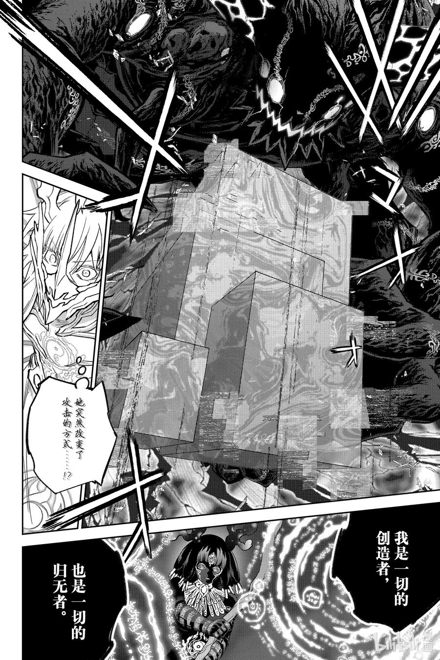 双星之阴阳师 132 远方的悲鸣 第11页