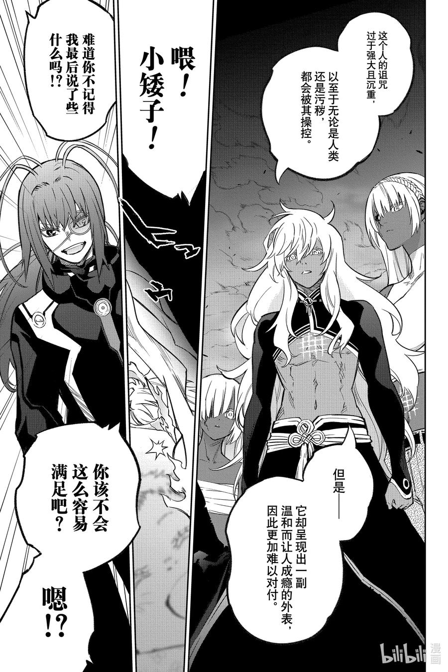 双星之阴阳师 132 远方的悲鸣 第20页