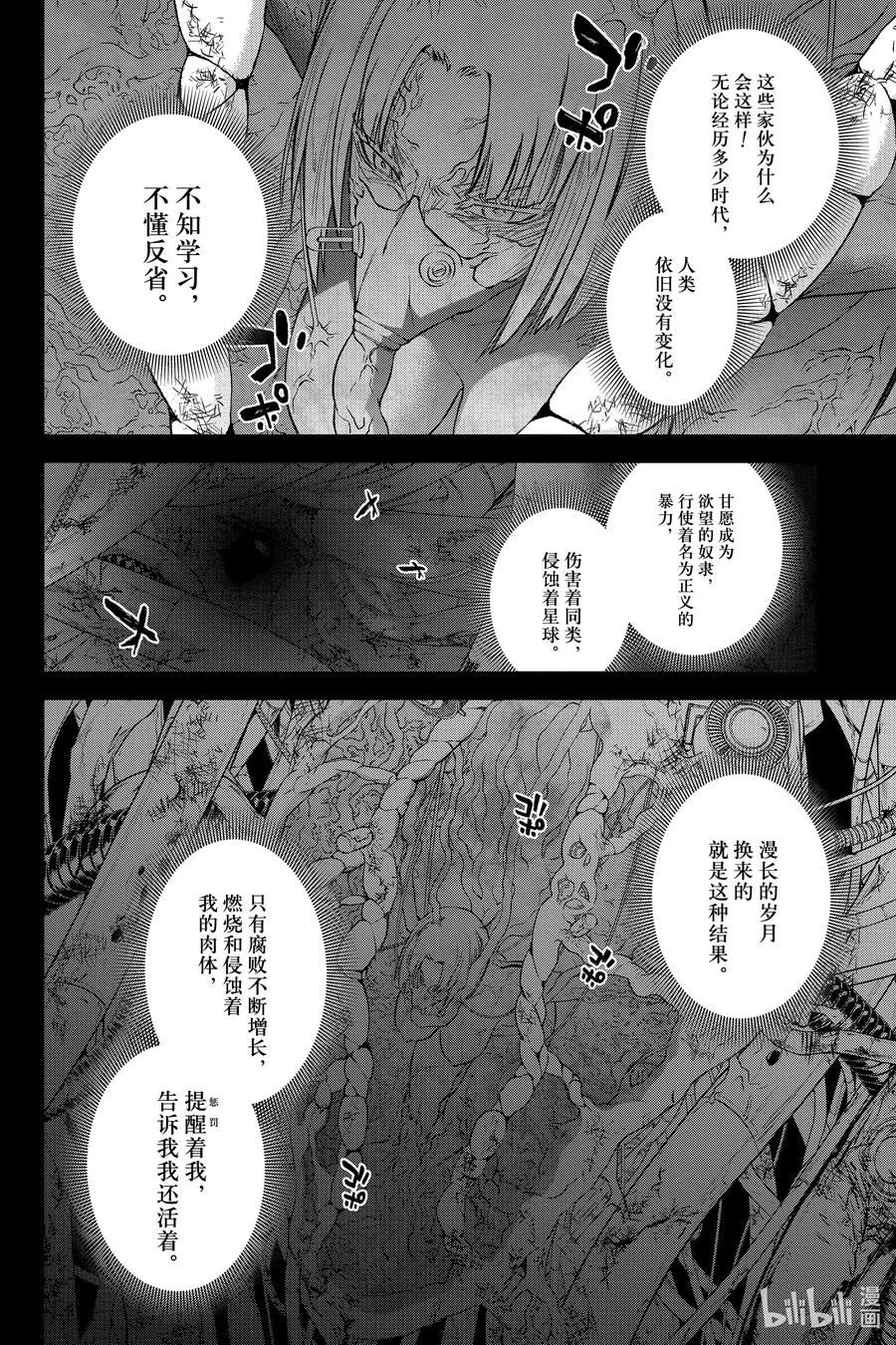 双星之阴阳师 132 远方的悲鸣 第41页