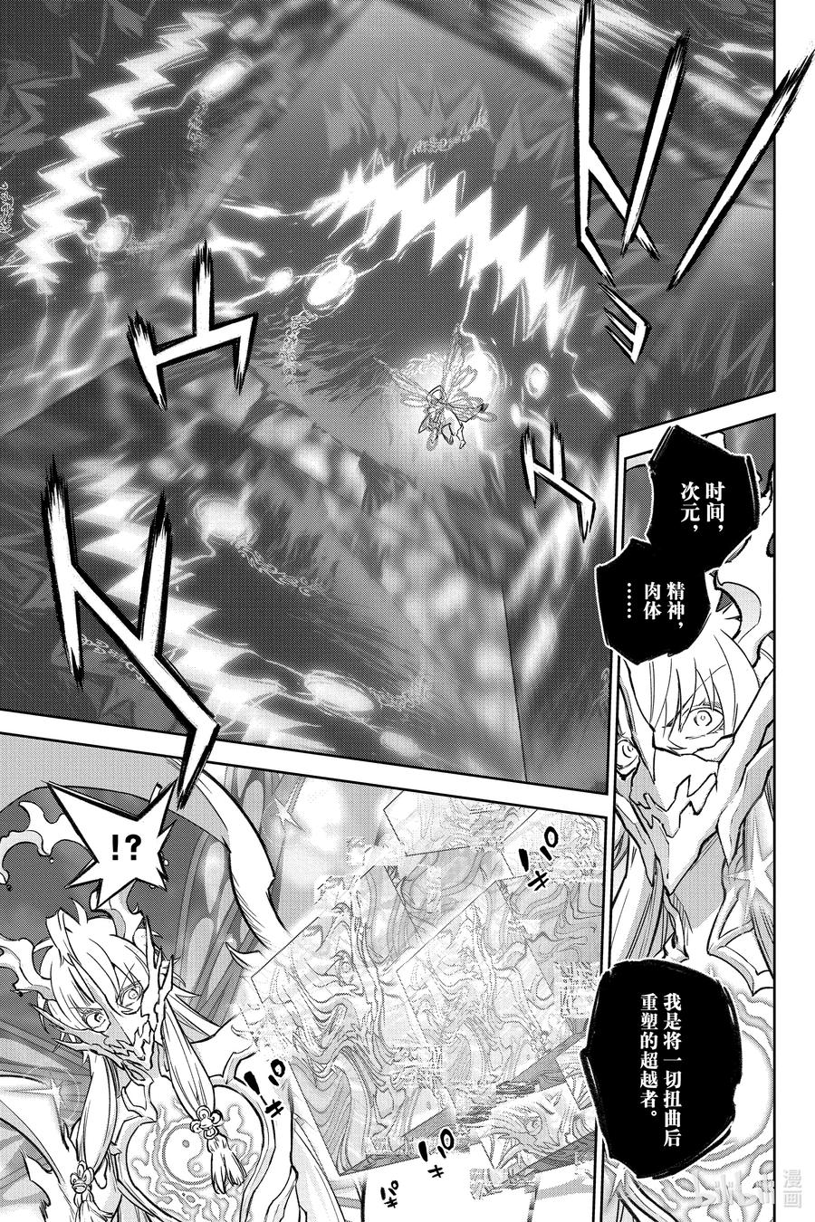 双星之阴阳师 132 远方的悲鸣 第12页