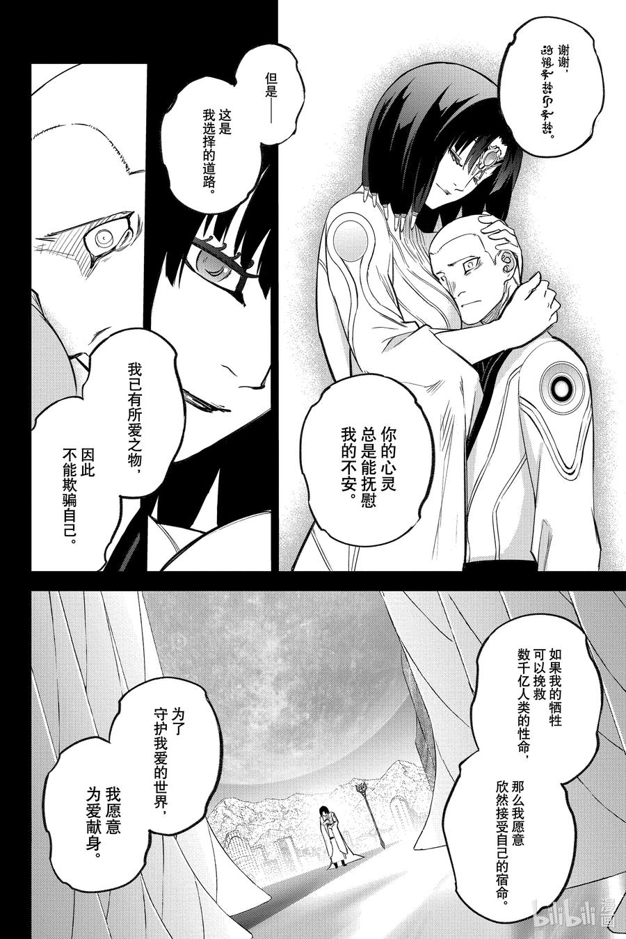 双星之阴阳师 132 远方的悲鸣 第33页