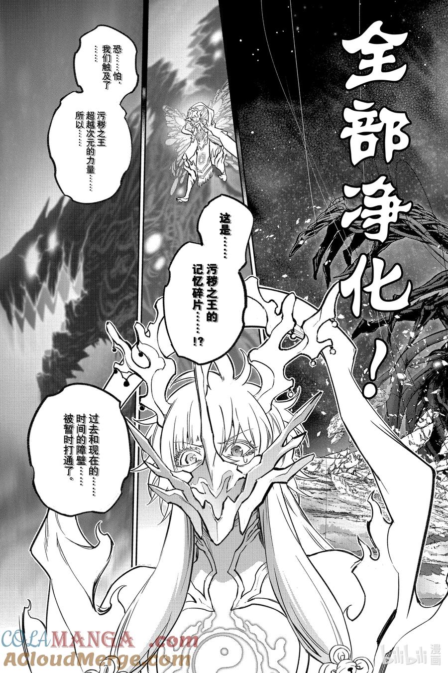 双星之阴阳师 132 远方的悲鸣 第46页