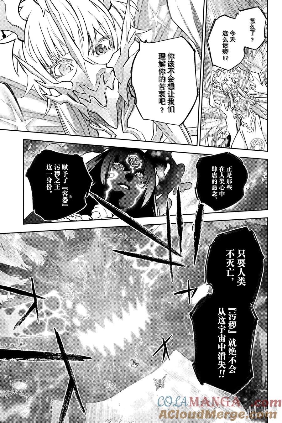 双星之阴阳师 132 远方的悲鸣 第10页