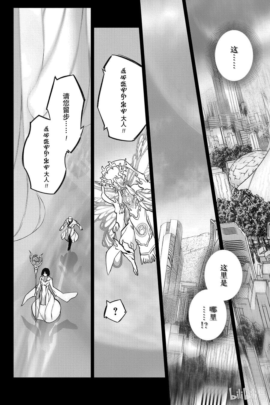 双星之阴阳师 132 远方的悲鸣 第29页