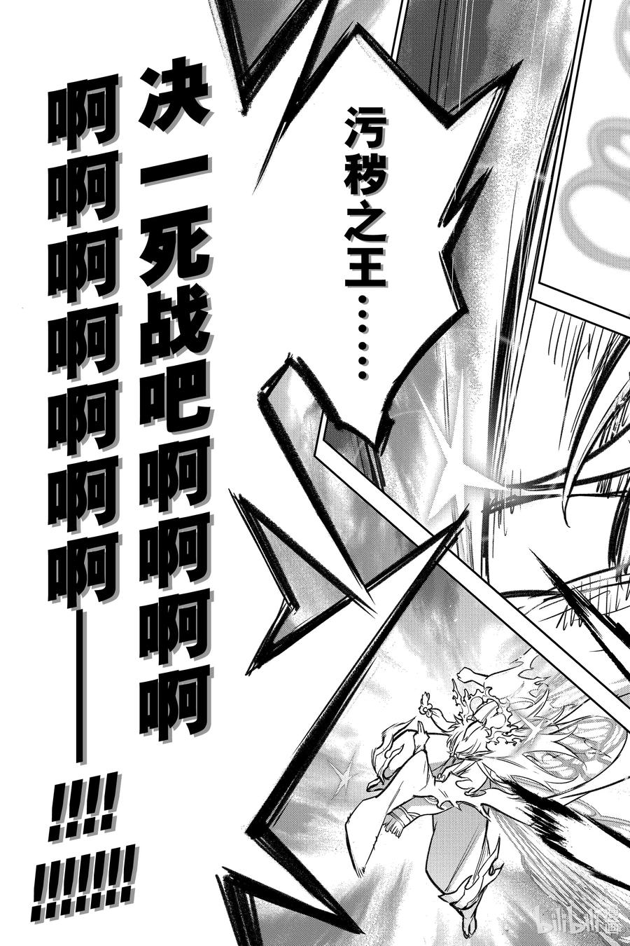 双星之阴阳师 132 远方的悲鸣 第24页