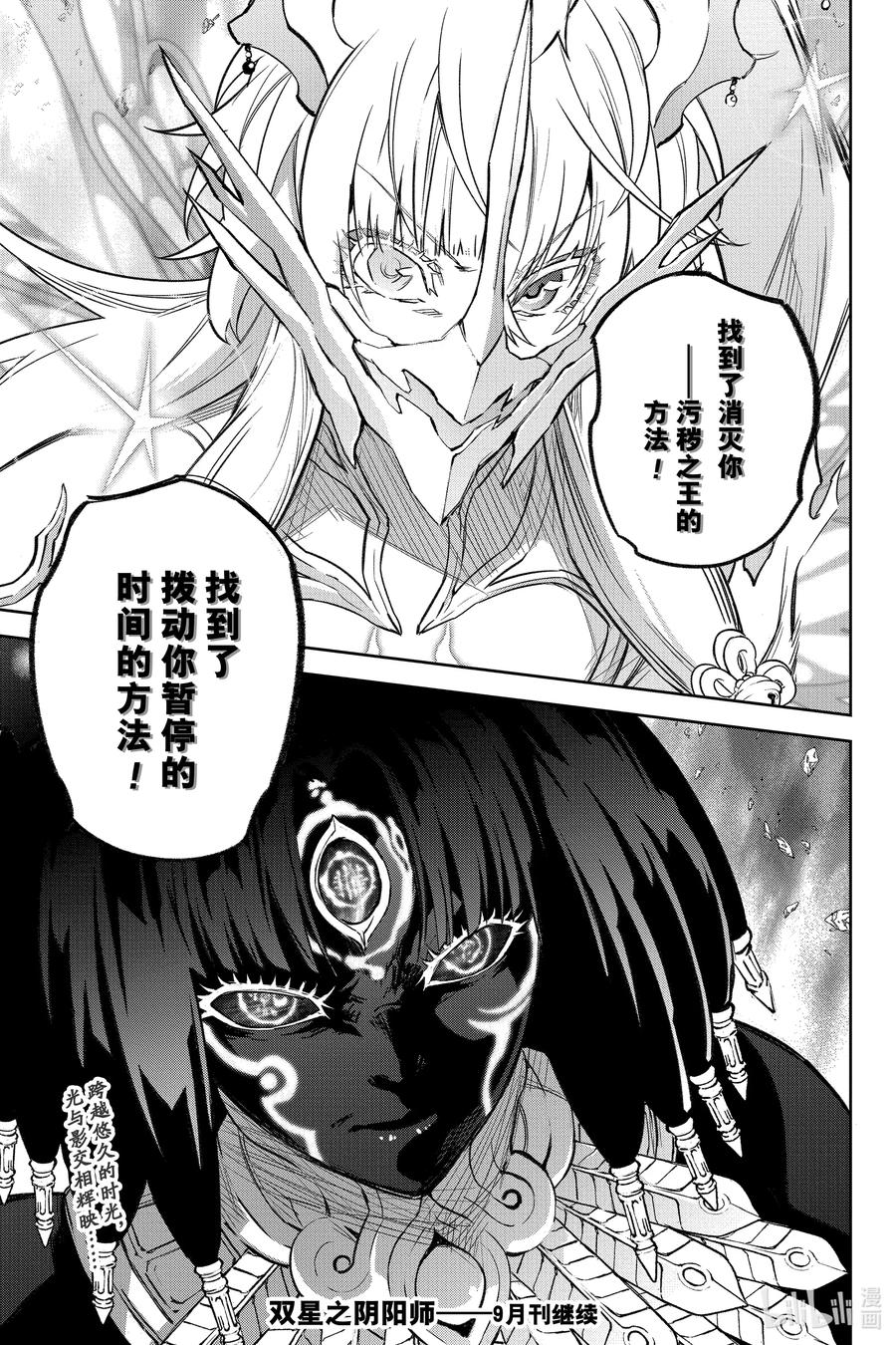 双星之阴阳师 132 远方的悲鸣 第50页