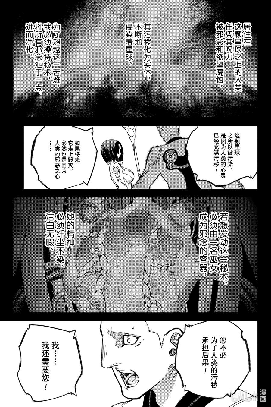 双星之阴阳师 132 远方的悲鸣 第32页