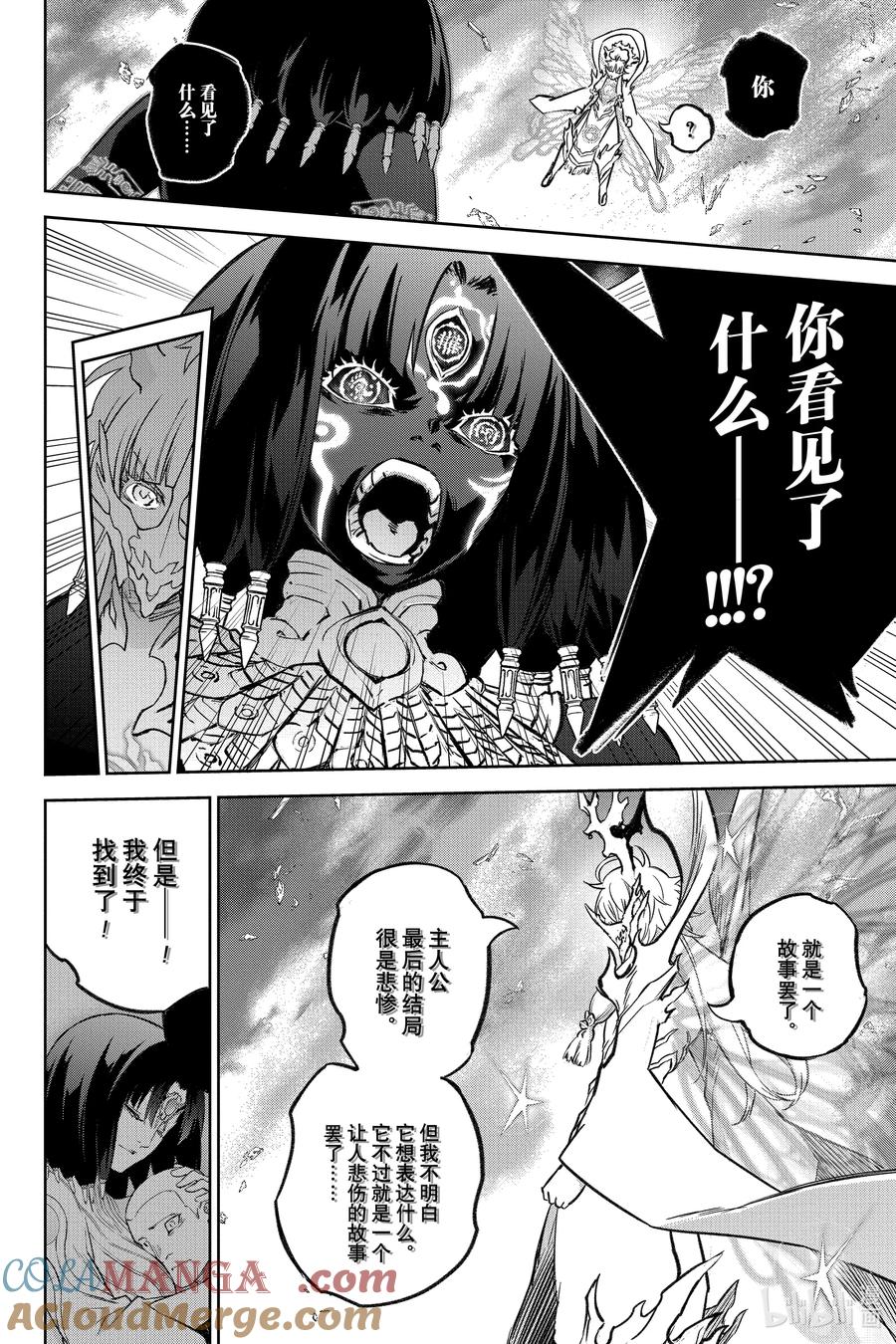 双星之阴阳师 132 远方的悲鸣 第49页
