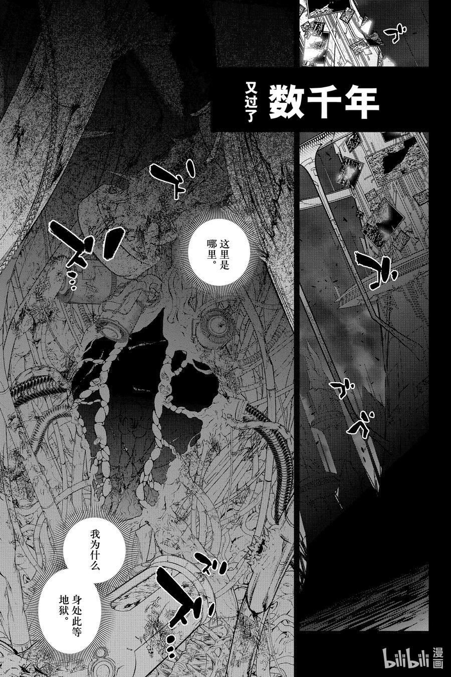 双星之阴阳师 132 远方的悲鸣 第42页
