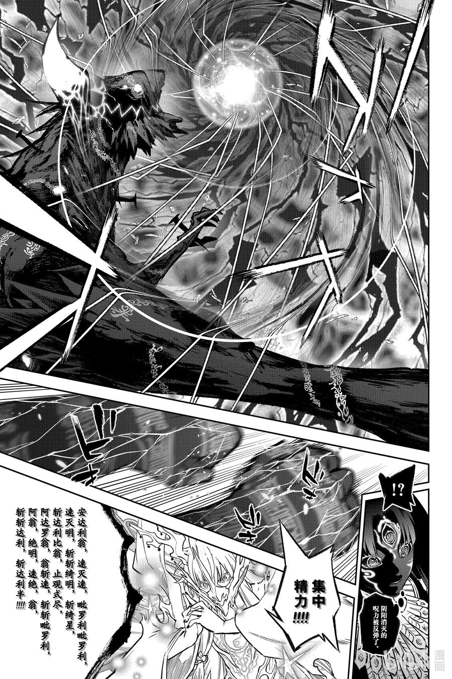 双星之阴阳师 132 远方的悲鸣 第6页