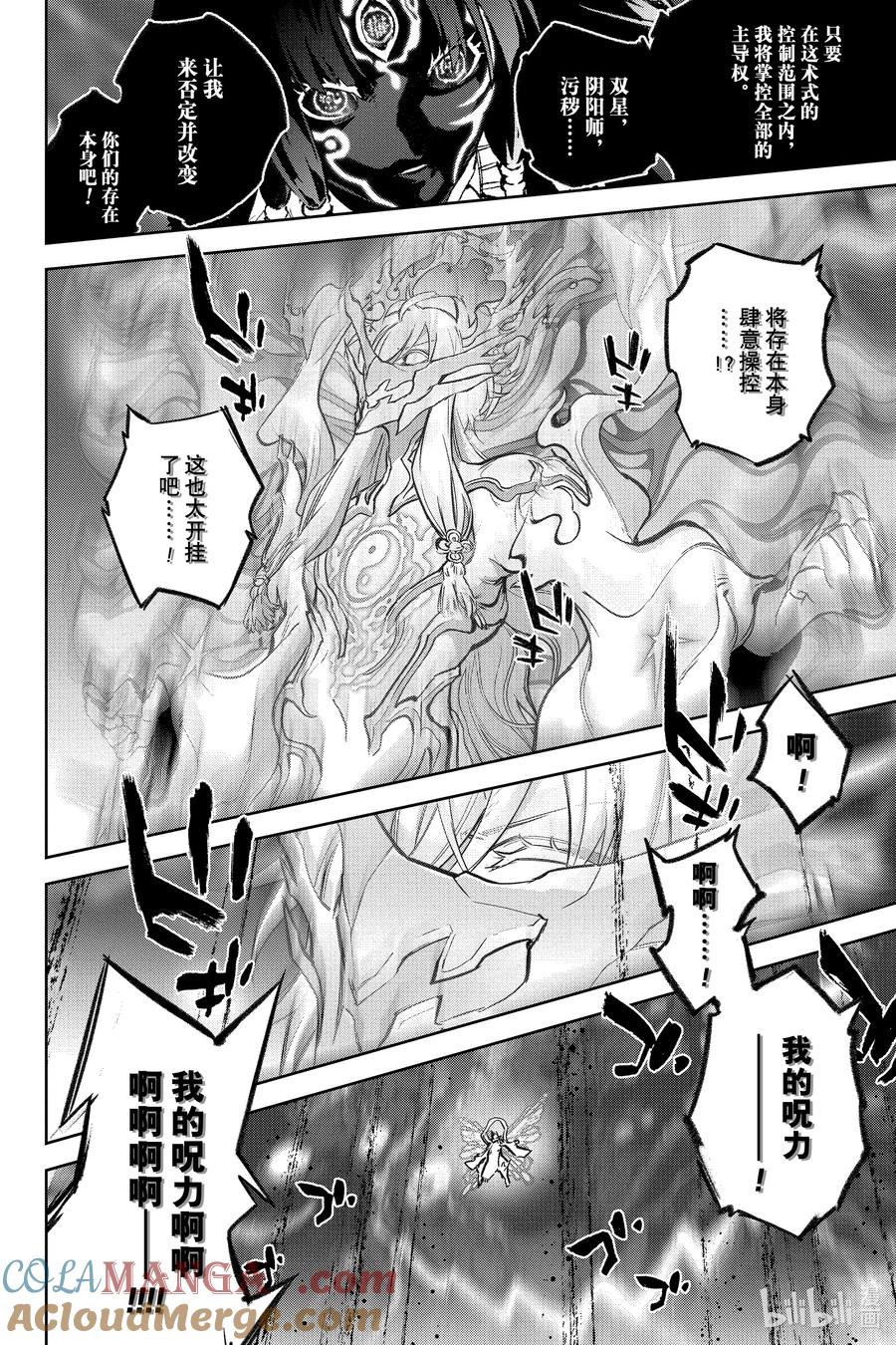 双星之阴阳师 132 远方的悲鸣 第13页
