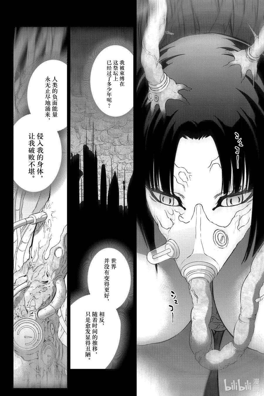 双星之阴阳师 132 远方的悲鸣 第39页