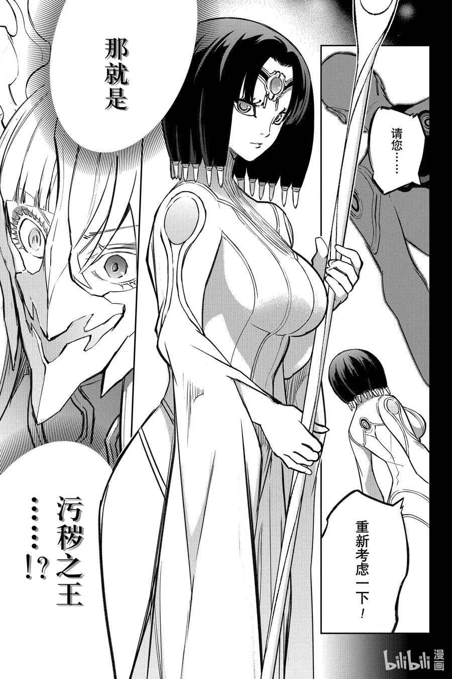 双星之阴阳师 132 远方的悲鸣 第30页