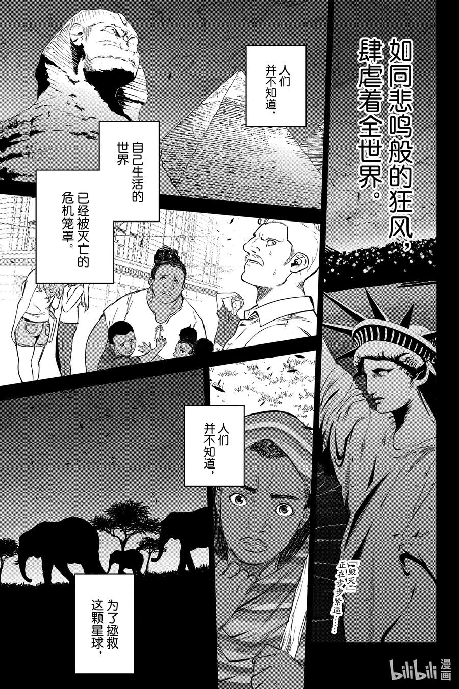 双星之阴阳师 132 远方的悲鸣 第2页