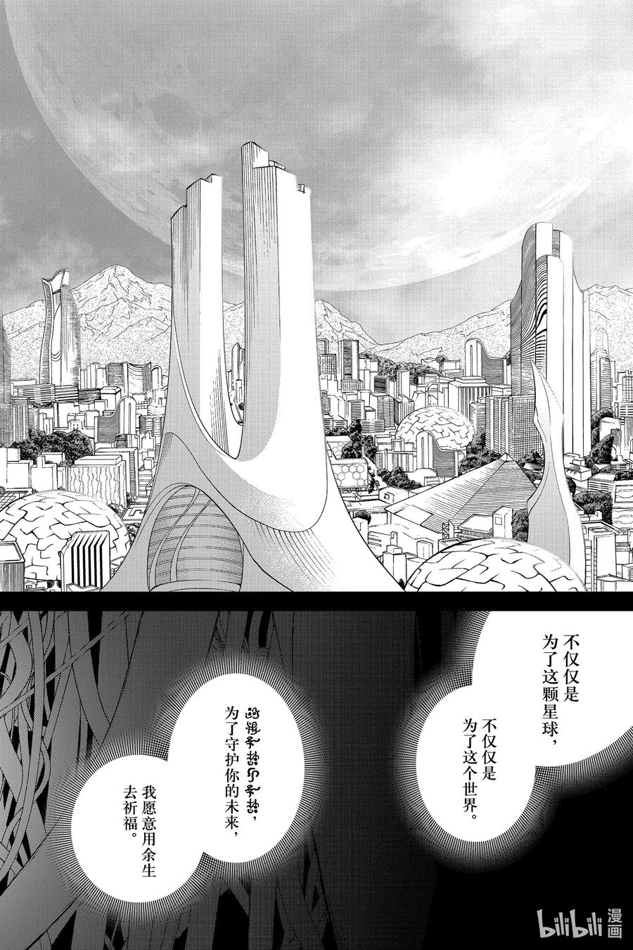 双星之阴阳师 132 远方的悲鸣 第35页