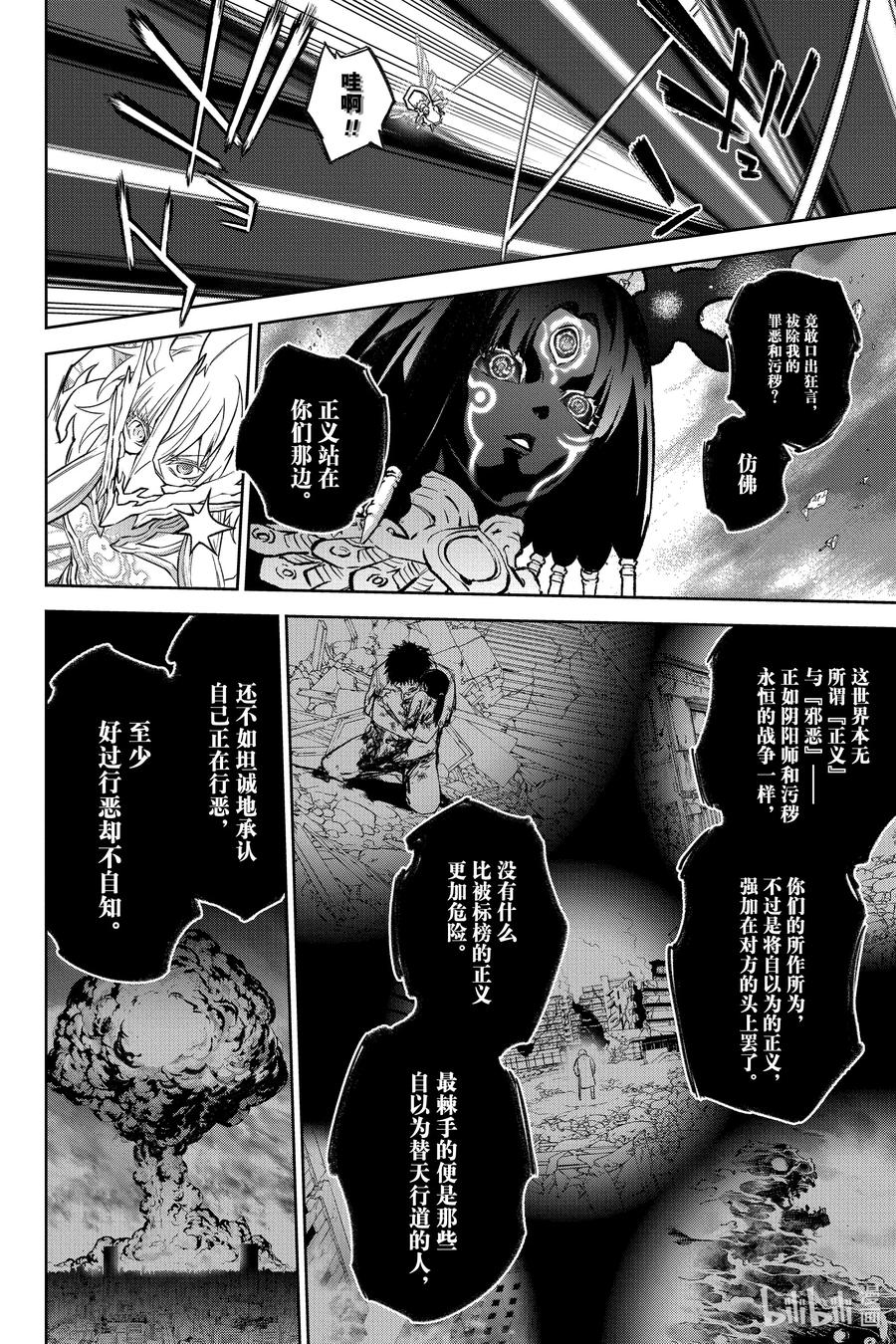 双星之阴阳师 132 远方的悲鸣 第9页