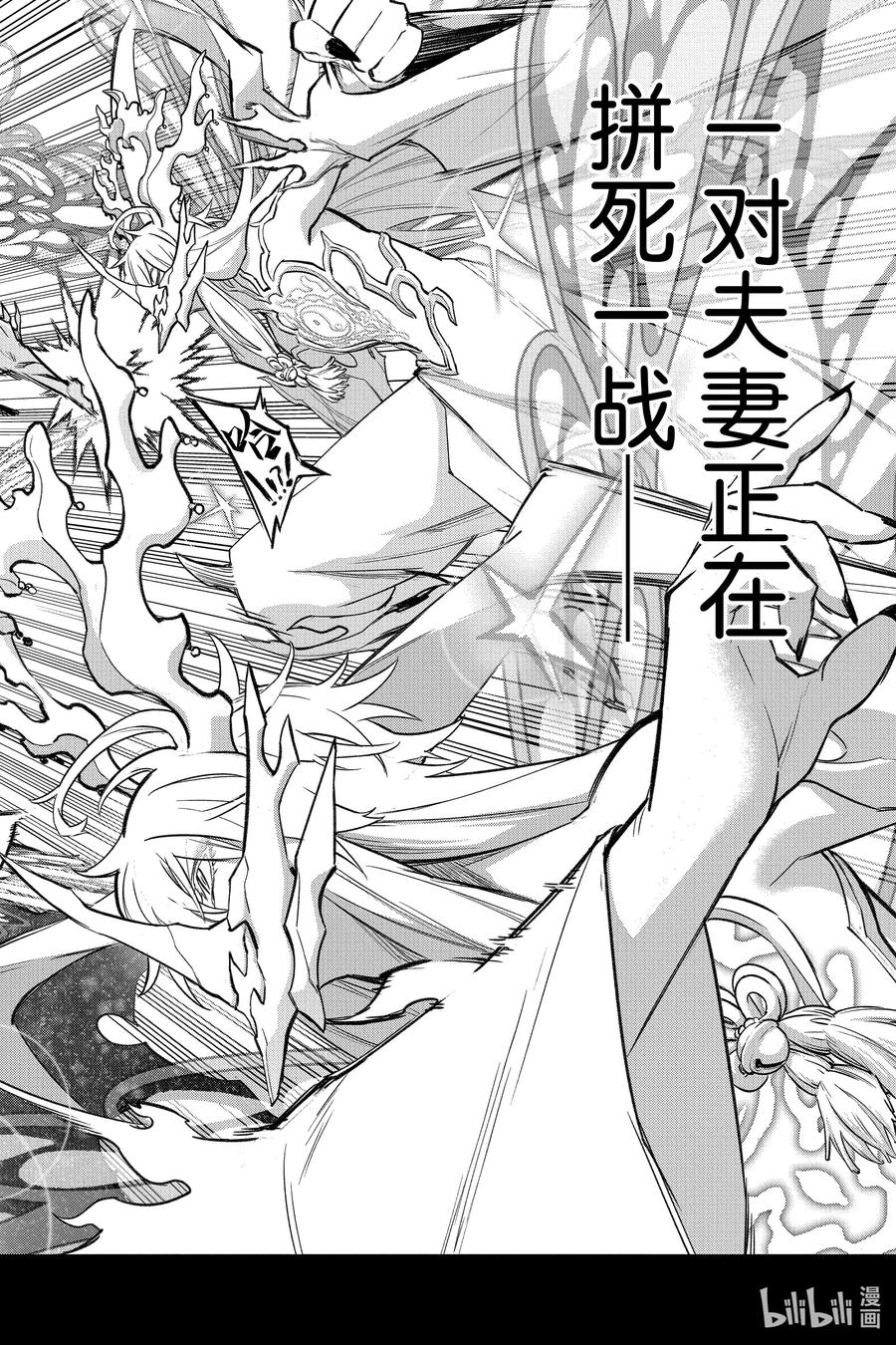 双星之阴阳师 132 远方的悲鸣 第3页